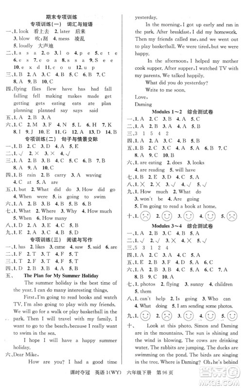 新疆人民出版总社2022课时夺冠六年级英语下册WY外研版答案