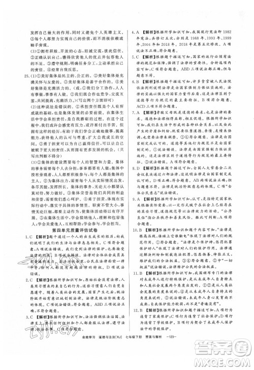 光明日报出版社2022全效学习道德与法治七年级下册RJ人教版精华版答案