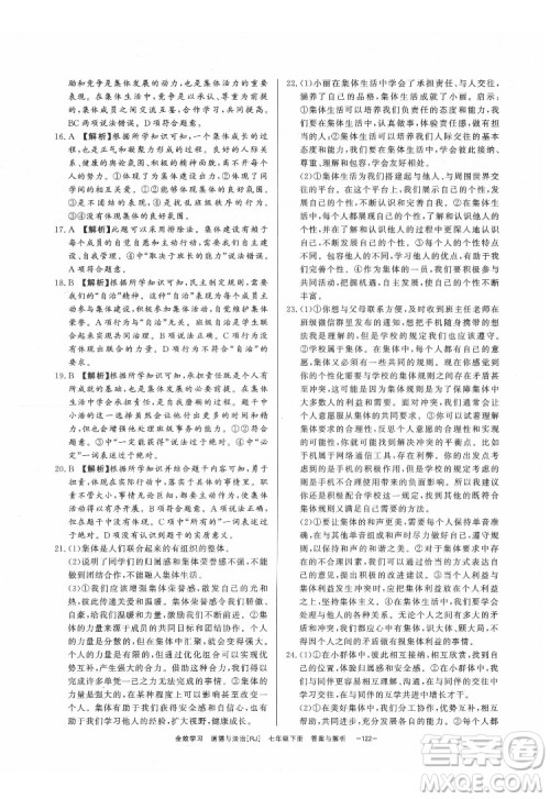 光明日报出版社2022全效学习道德与法治七年级下册RJ人教版精华版答案
