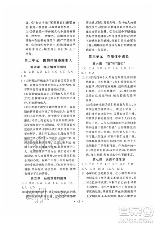 光明日报出版社2022全效学习道德与法治七年级下册RJ人教版精华版答案
