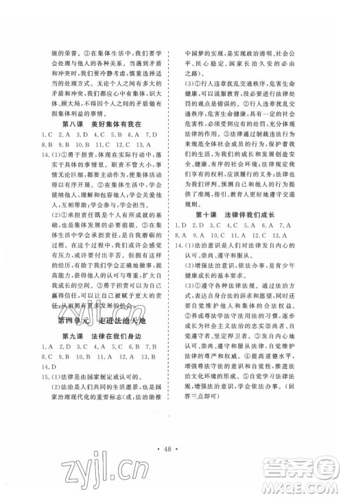 光明日报出版社2022全效学习道德与法治七年级下册RJ人教版精华版答案