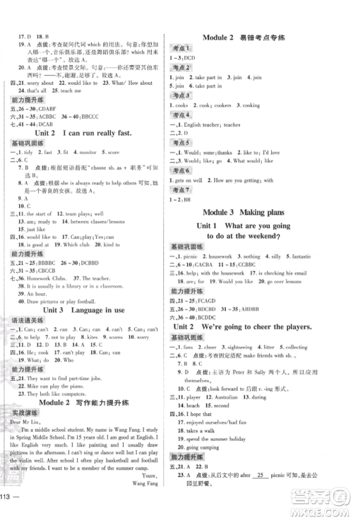 安徽教育出版社2022点拨训练课时作业本七年级下册英语外研版安徽专版参考答案