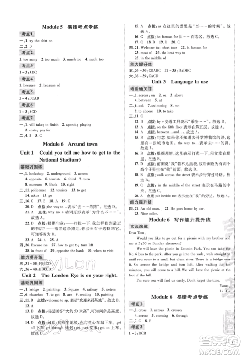 安徽教育出版社2022点拨训练课时作业本七年级下册英语外研版安徽专版参考答案