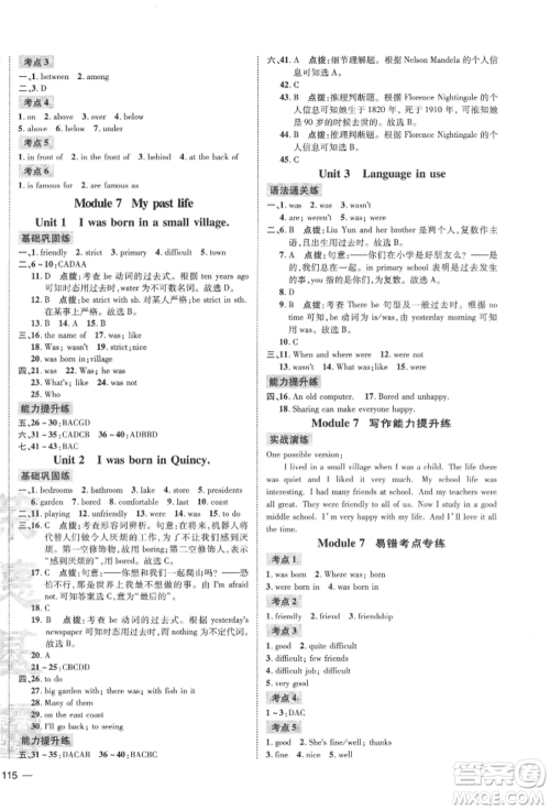 安徽教育出版社2022点拨训练课时作业本七年级下册英语外研版安徽专版参考答案