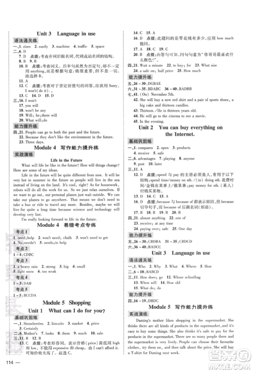 安徽教育出版社2022点拨训练课时作业本七年级下册英语外研版安徽专版参考答案