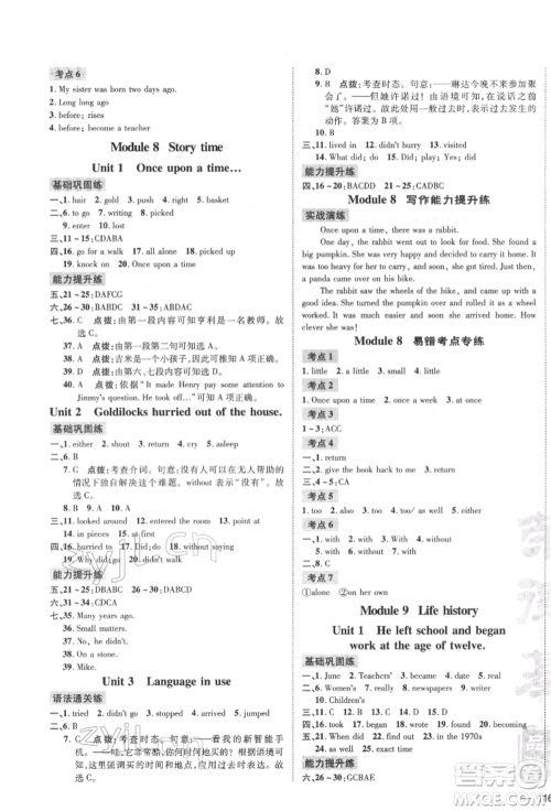 安徽教育出版社2022点拨训练课时作业本七年级下册英语外研版安徽专版参考答案