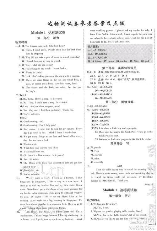 安徽教育出版社2022点拨训练课时作业本七年级下册英语外研版安徽专版参考答案