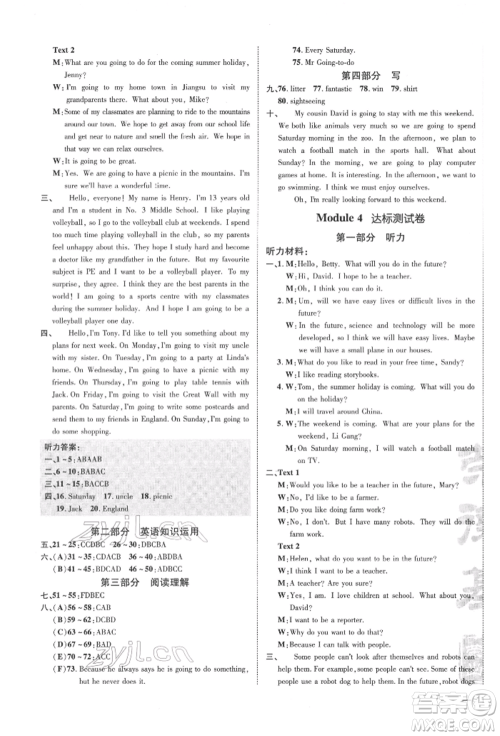 安徽教育出版社2022点拨训练课时作业本七年级下册英语外研版安徽专版参考答案