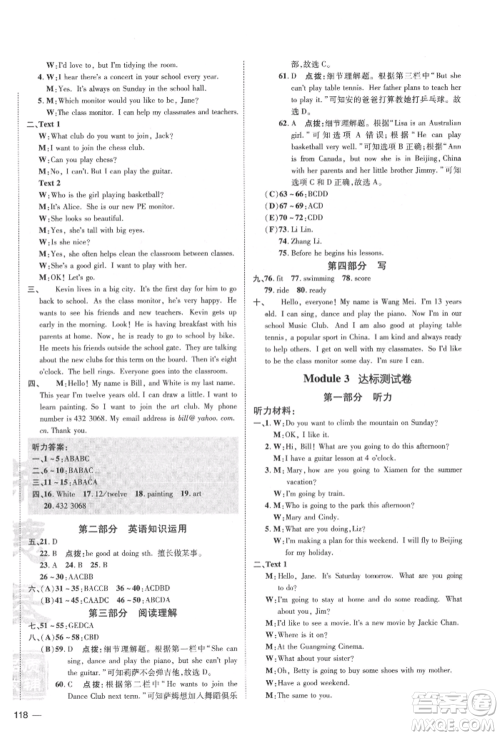 安徽教育出版社2022点拨训练课时作业本七年级下册英语外研版安徽专版参考答案