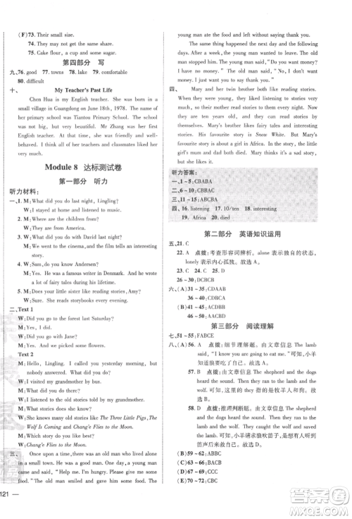 安徽教育出版社2022点拨训练课时作业本七年级下册英语外研版安徽专版参考答案
