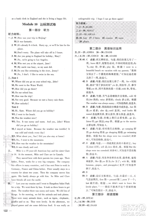 安徽教育出版社2022点拨训练课时作业本七年级下册英语外研版安徽专版参考答案
