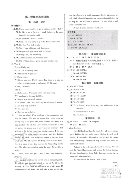 安徽教育出版社2022点拨训练课时作业本七年级下册英语外研版安徽专版参考答案