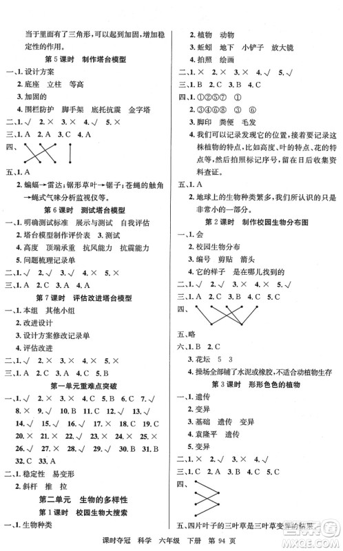 新疆科学技术出版社2022课时夺冠六年级科学下册JK教科版答案