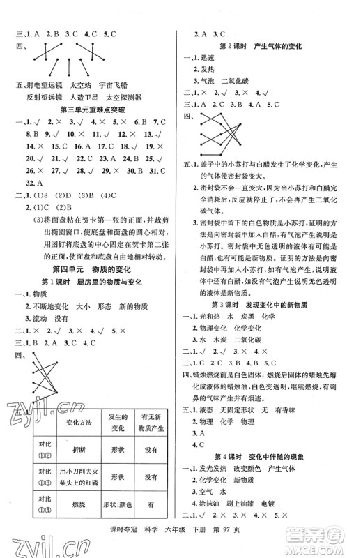 新疆科学技术出版社2022课时夺冠六年级科学下册JK教科版答案