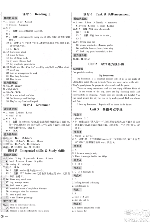 吉林教育出版社2022点拨训练课时作业本七年级下册英语译林版安徽适用参考答案