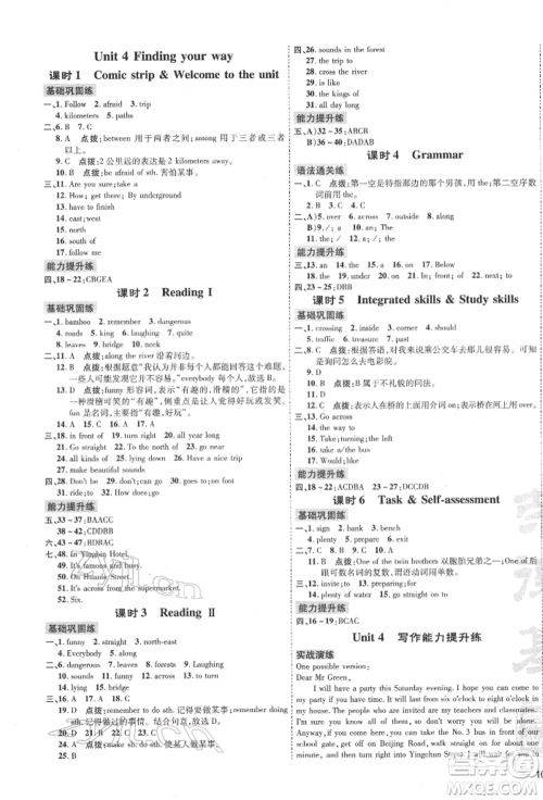 吉林教育出版社2022点拨训练课时作业本七年级下册英语译林版安徽适用参考答案