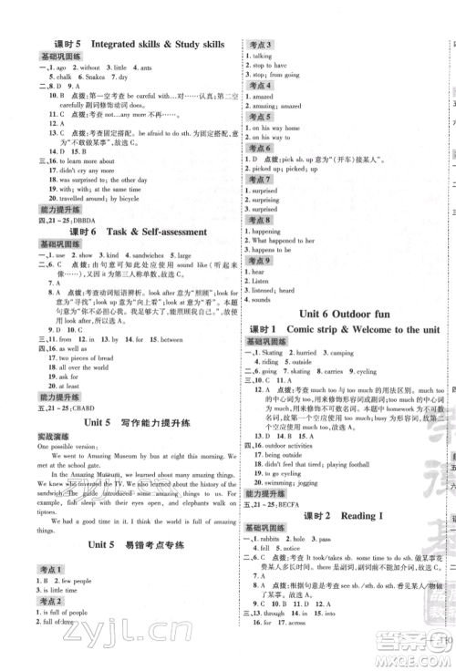 吉林教育出版社2022点拨训练课时作业本七年级下册英语译林版安徽适用参考答案