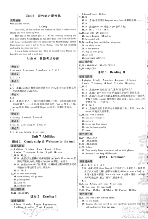 吉林教育出版社2022点拨训练课时作业本七年级下册英语译林版安徽适用参考答案