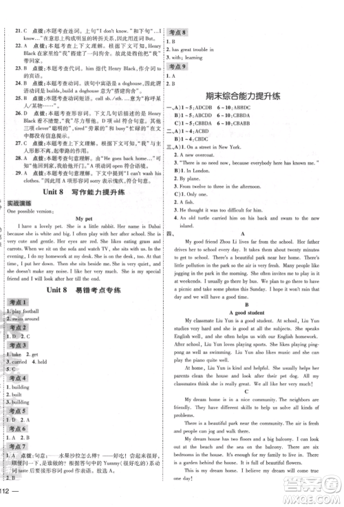 吉林教育出版社2022点拨训练课时作业本七年级下册英语译林版安徽适用参考答案