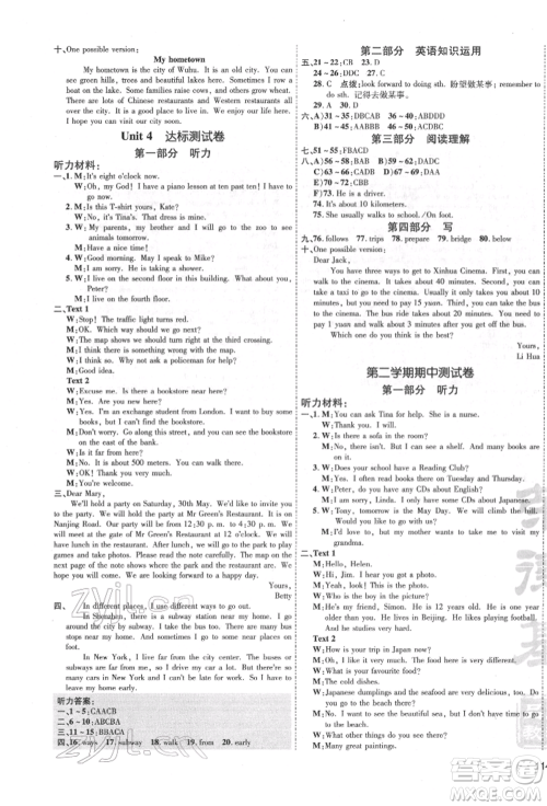 吉林教育出版社2022点拨训练课时作业本七年级下册英语译林版安徽适用参考答案