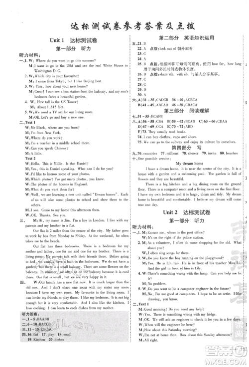 吉林教育出版社2022点拨训练课时作业本七年级下册英语译林版安徽适用参考答案