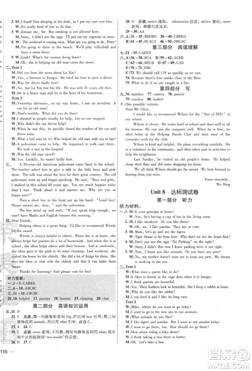 吉林教育出版社2022点拨训练课时作业本七年级下册英语译林版安徽适用参考答案