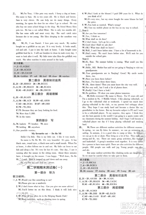 吉林教育出版社2022点拨训练课时作业本七年级下册英语译林版安徽适用参考答案