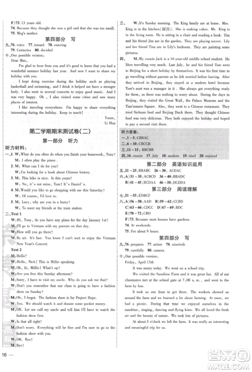 吉林教育出版社2022点拨训练课时作业本七年级下册英语译林版安徽适用参考答案