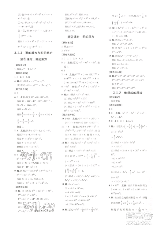 吉林教育出版社2022点拨训练课时作业本七年级下册数学湘教版参考答案