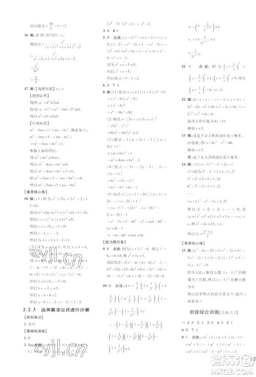 吉林教育出版社2022点拨训练课时作业本七年级下册数学湘教版参考答案