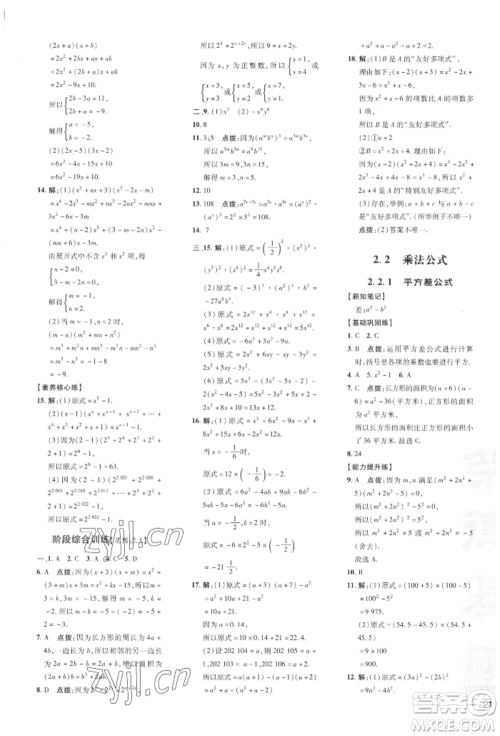 吉林教育出版社2022点拨训练课时作业本七年级下册数学湘教版参考答案