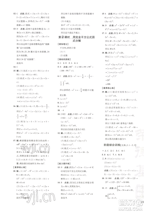 吉林教育出版社2022点拨训练课时作业本七年级下册数学湘教版参考答案