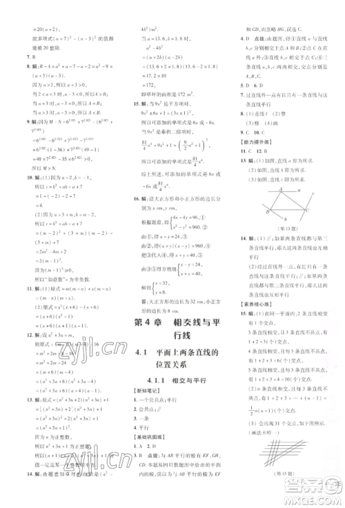 吉林教育出版社2022点拨训练课时作业本七年级下册数学湘教版参考答案