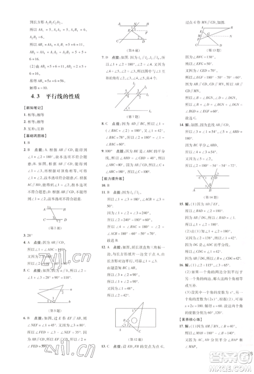 吉林教育出版社2022点拨训练课时作业本七年级下册数学湘教版参考答案