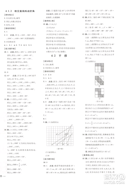 吉林教育出版社2022点拨训练课时作业本七年级下册数学湘教版参考答案