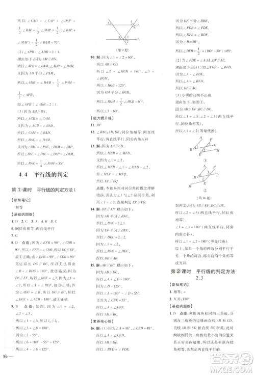 吉林教育出版社2022点拨训练课时作业本七年级下册数学湘教版参考答案