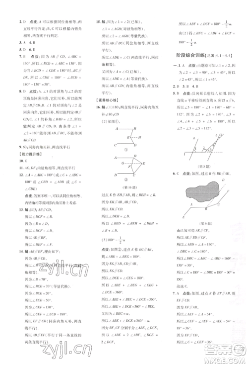 吉林教育出版社2022点拨训练课时作业本七年级下册数学湘教版参考答案