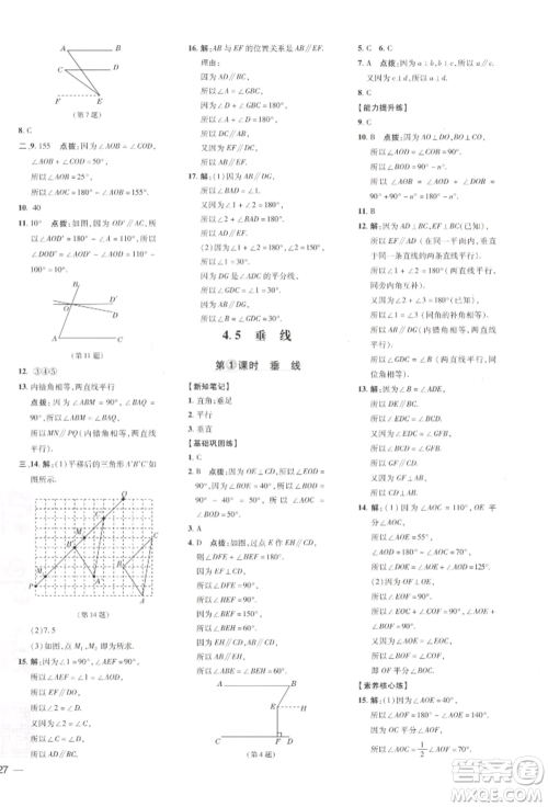 吉林教育出版社2022点拨训练课时作业本七年级下册数学湘教版参考答案