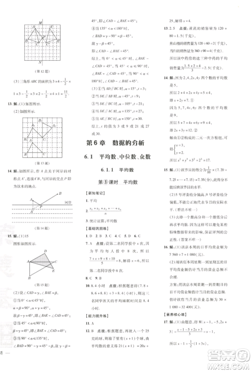 吉林教育出版社2022点拨训练课时作业本七年级下册数学湘教版参考答案