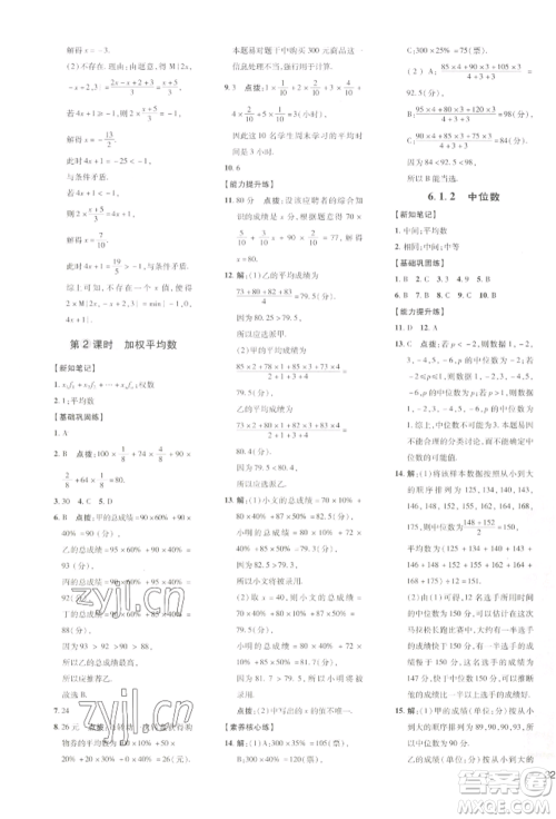 吉林教育出版社2022点拨训练课时作业本七年级下册数学湘教版参考答案