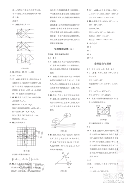 吉林教育出版社2022点拨训练课时作业本七年级下册数学湘教版参考答案