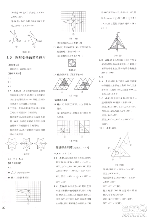 吉林教育出版社2022点拨训练课时作业本七年级下册数学湘教版参考答案 吉林教育出版社2022点拨训练课时作业本七年级下册数学湘教版参考答案
