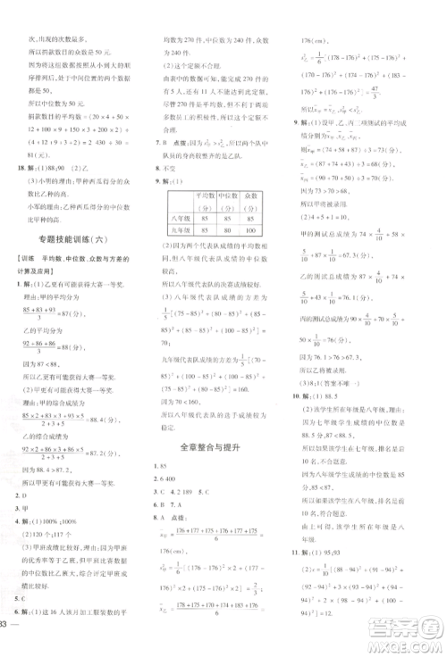 吉林教育出版社2022点拨训练课时作业本七年级下册数学湘教版参考答案