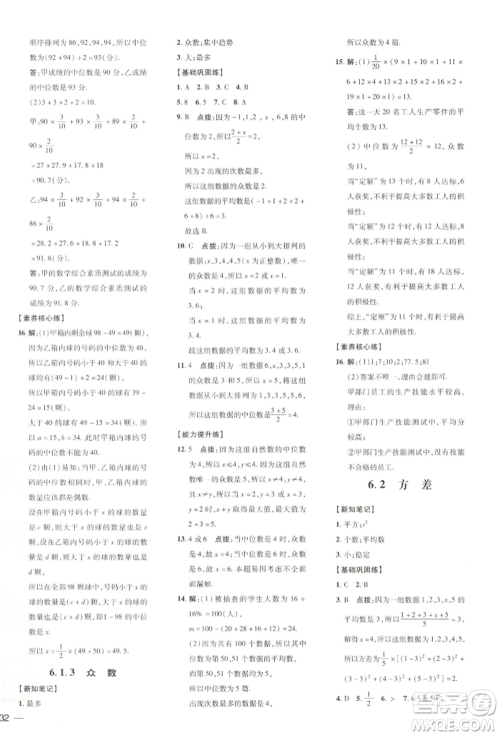 吉林教育出版社2022点拨训练课时作业本七年级下册数学湘教版参考答案