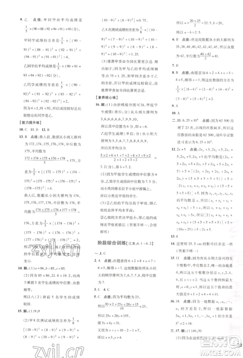 吉林教育出版社2022点拨训练课时作业本七年级下册数学湘教版参考答案 吉林教育出版社2022点拨训练课时作业本七年级下册数学湘教版参考答案