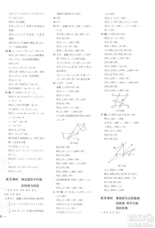 吉林教育出版社2022点拨训练课时作业本七年级下册数学湘教版参考答案