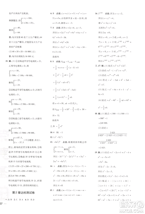 吉林教育出版社2022点拨训练课时作业本七年级下册数学湘教版参考答案