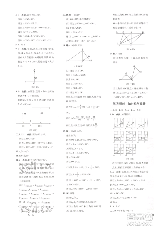 吉林教育出版社2022点拨训练课时作业本七年级下册数学湘教版参考答案