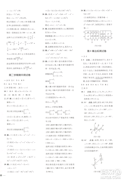 吉林教育出版社2022点拨训练课时作业本七年级下册数学湘教版参考答案