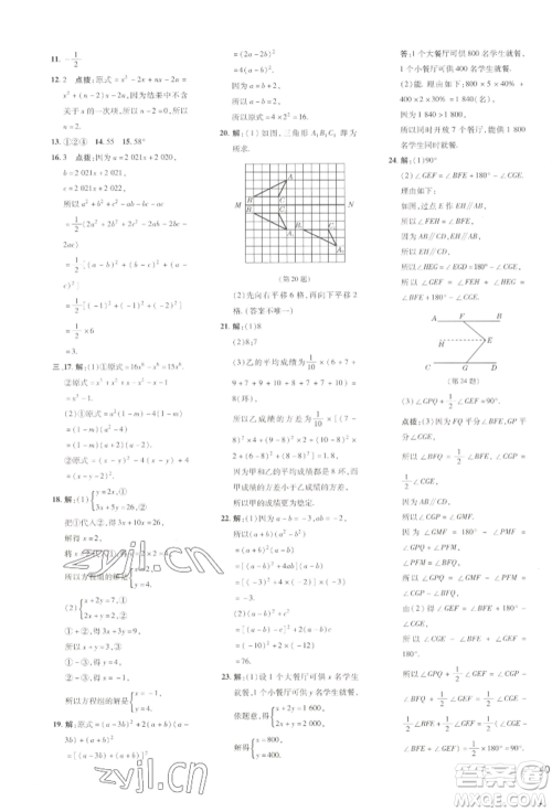吉林教育出版社2022点拨训练课时作业本七年级下册数学湘教版参考答案